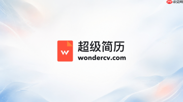 超级简历官网首页 超级简历网页版入口链接