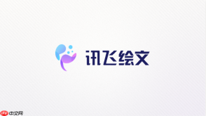 讯飞绘文怎么生成电商套图