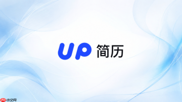 UP简历官网首页入口 up简历官方网站入口