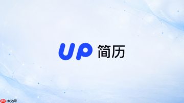 UP简历官网访问入口 up简历网页在线入口