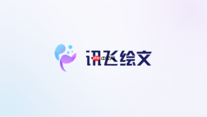 讯飞绘文怎么做商品背景图