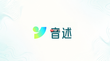 音述AI官方登录入口 音述AI官网在线登录地址