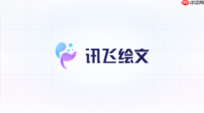 讯飞绘文怎么处理图片大小不合适