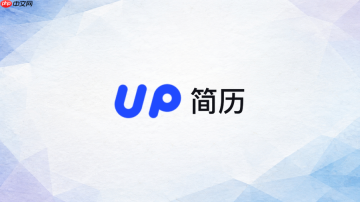 up简历登录入口 UP简历官网地址