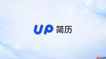 up简历官方网站网址 UP简历官网入口链接