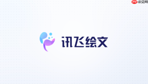 讯飞绘文怎么写种草类内容