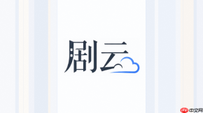 剧云ai怎么整理正文格式