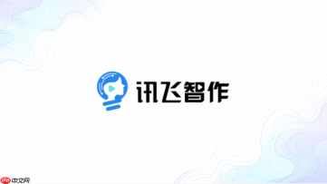 讯飞智作登录入口 讯飞智作官网在线入口地址