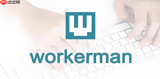 workerman安装后怎么查看运行状态