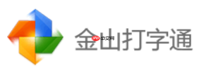 金山打字通官方入口链接 金山打字通在线打字官网入口