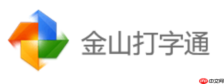 金山打字通官网首页入口 金山打字通在线打字平台