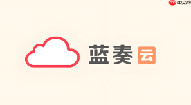 蓝奏云官网网址 蓝奏云网页版入口地址