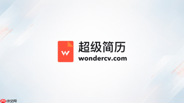 超级简历官网链接地址 超级简历在线入口