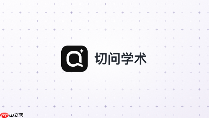 切问学术ai agent怎么设置研究任务
