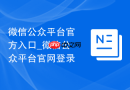 微信公众平台官方入口_微信公众平台官网登录