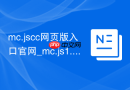 mc.jscc网页版入口官网_mc.js1.8.8秒玩地址在线