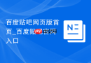 百度贴吧网页版首页_百度贴吧官网入口