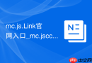 mc.js.link官网入口_mc.jscc秒玩入口最佳中文版
