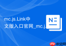 mc.js.link中文版入口官网_mc.jscc在线秒玩网页版