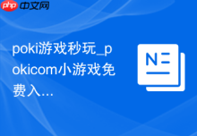 poki游戏秒玩_pokicom小游戏免费入口