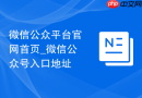 微信公众平台官网首页_微信公众号入口地址
