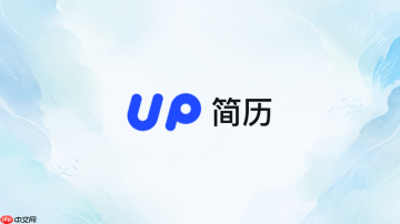 UP简历网页版入口地址 up简历官网登录