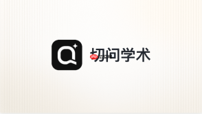 切问学术如何快速掌握英文论文