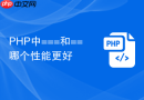 php中===和==哪个性能更好