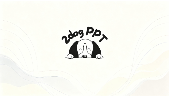 二狗ppt官方网站 二狗ppt网页版入口