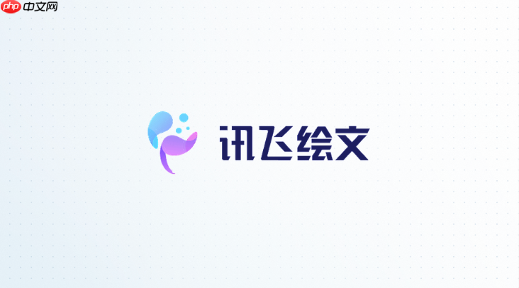 讯飞绘文怎么生成短视频图文选题