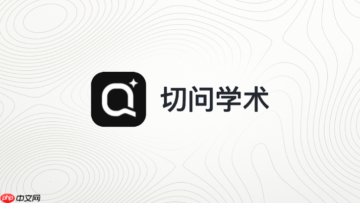 切问学术翻译功能在哪里打开