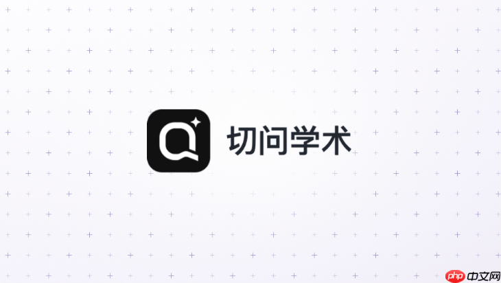 切问学术如何打造个人学术资料中心