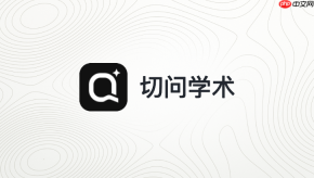 切问学术如何利用AI Agent总结学术资料