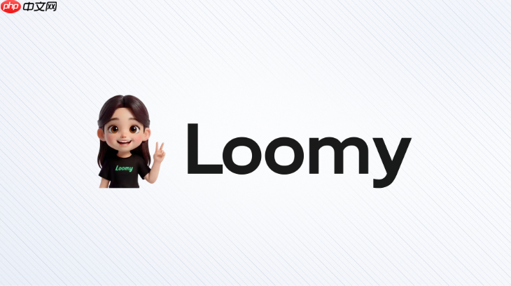 loomy怎么管理日常工作安排