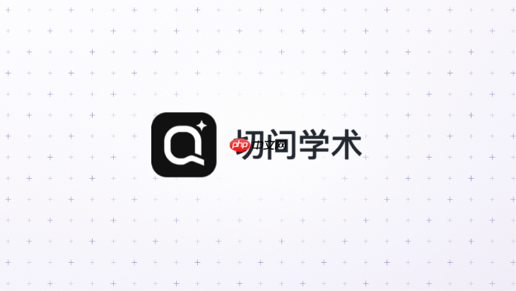 切问学术怎么让ai理解个人资料