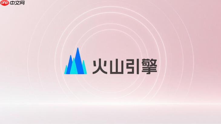 火山引擎怎么查看使用费用?