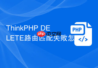 thinkphp delete路由匹配失败怎么办