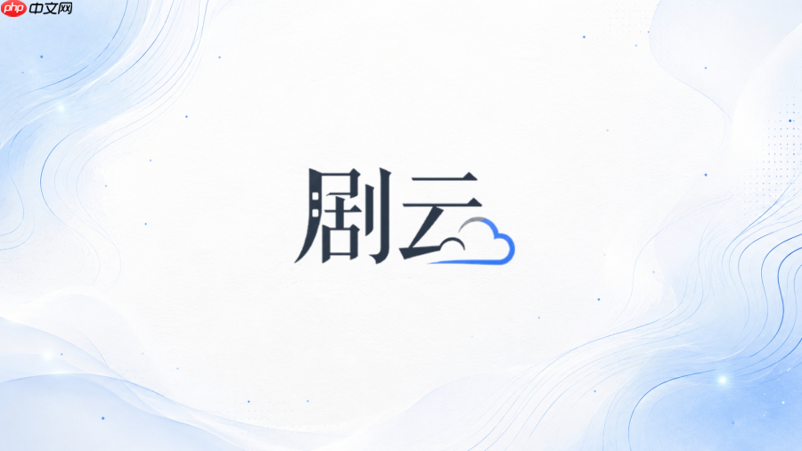 剧云怎么处理同一信息反复出现的问题