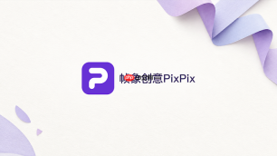 PixPix怎么让不同语言的商品素材保持同一视觉风格