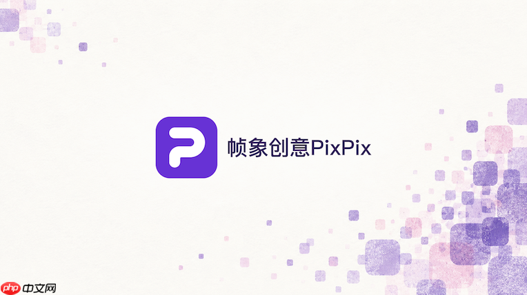 pixpix怎么给商品更换背景而不改变外观