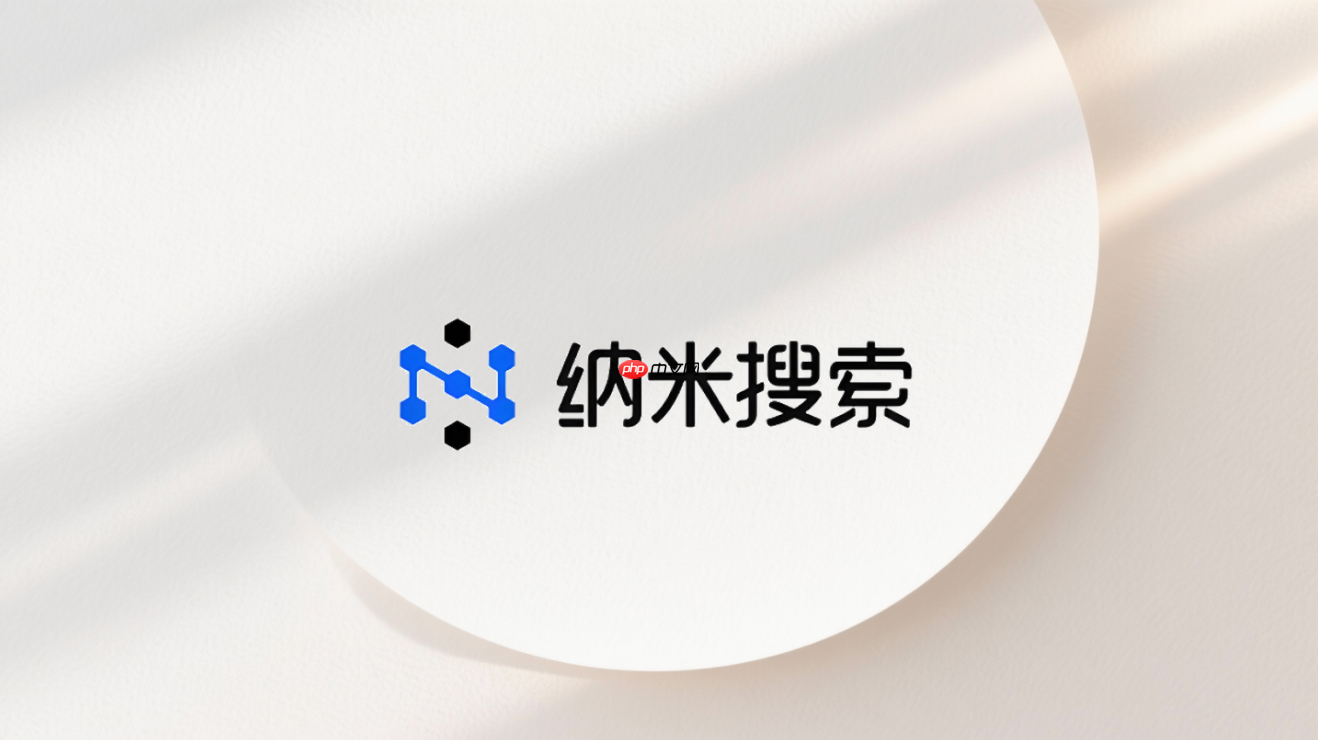 纳米ai超级搜索怎么停止不需要的任务