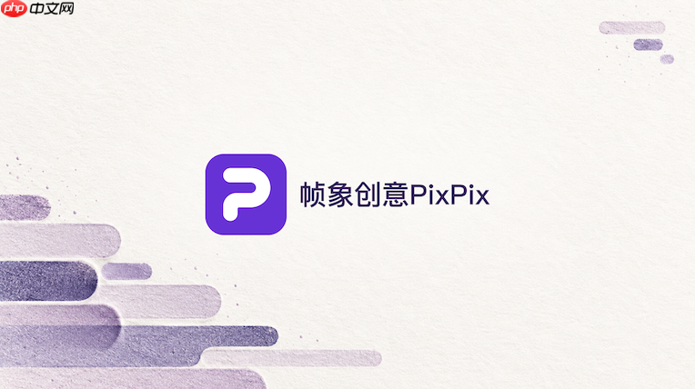 pixpix怎么只调整试穿姿势而不改变衣服款式