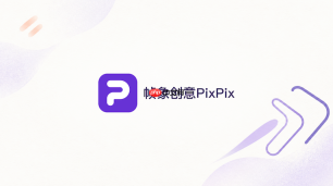 PixPix怎么生成完整展示衣服的全身试穿图
