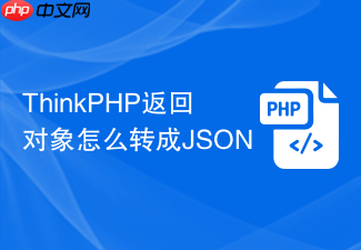 thinkphp返回对象怎么转成json