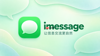iMessage删除的消息怎么恢复