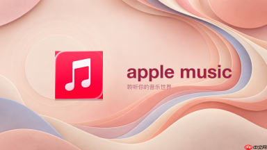 Apple Music怎么收藏喜欢的歌手
