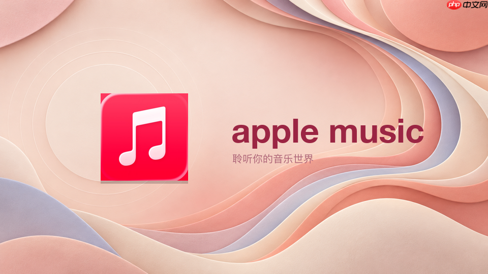 apple music怎么收藏喜欢的歌手