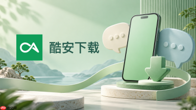 酷安app下载安装_酷安最新版本下载