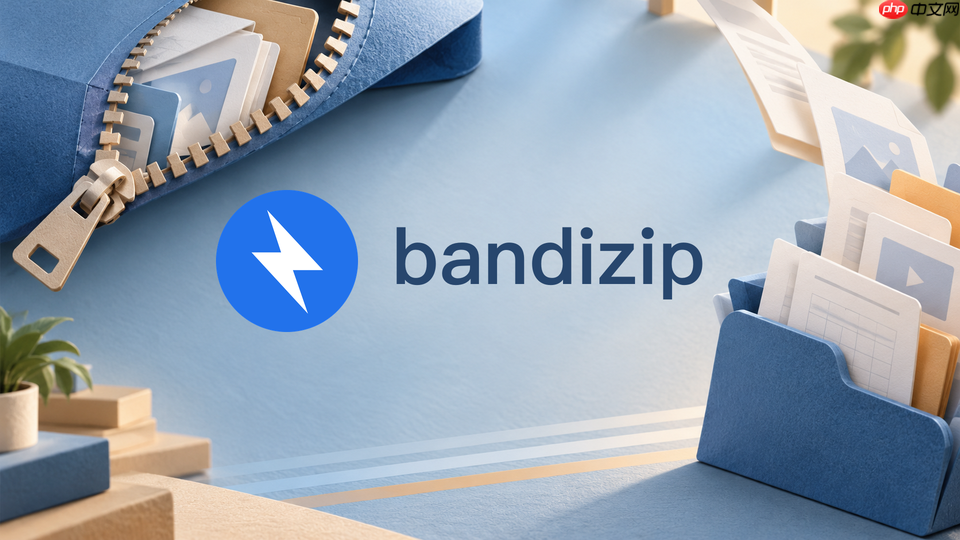 bandizip怎么查看压缩包内文件的详细信息