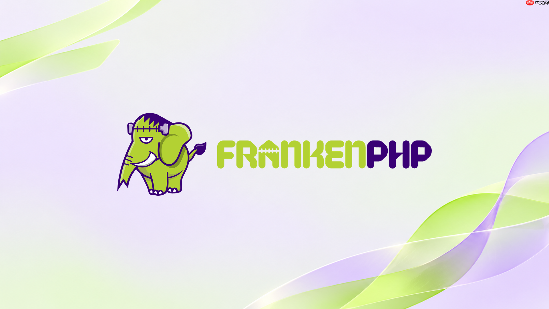 frankenphp怎么给数据看板推送最新数据